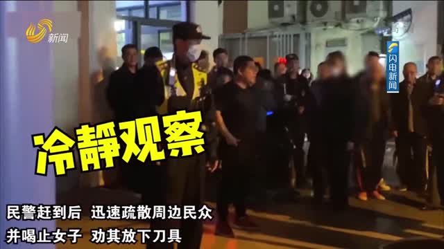 【闪电热搜榜】“要捅先捅我！”上海街头警民合力制服持刀女子