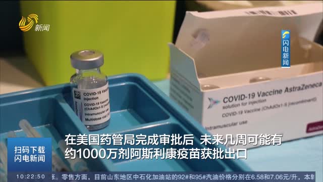 【印度新冠疫情紧张】美国松口将分享6000万剂阿斯利康疫苗 印度盼拿大头