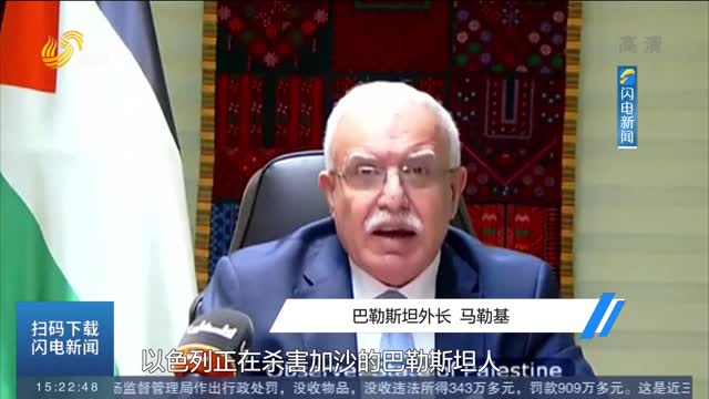 【巴以冲突持续】巴以官员在安理会紧急视频会议上激烈交锋