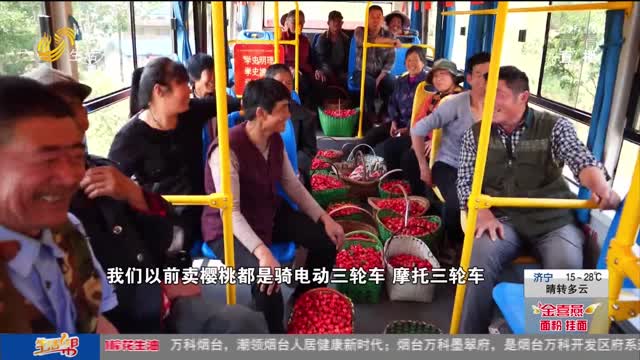 枣庄：真方便！红色公交变身“果农专线”