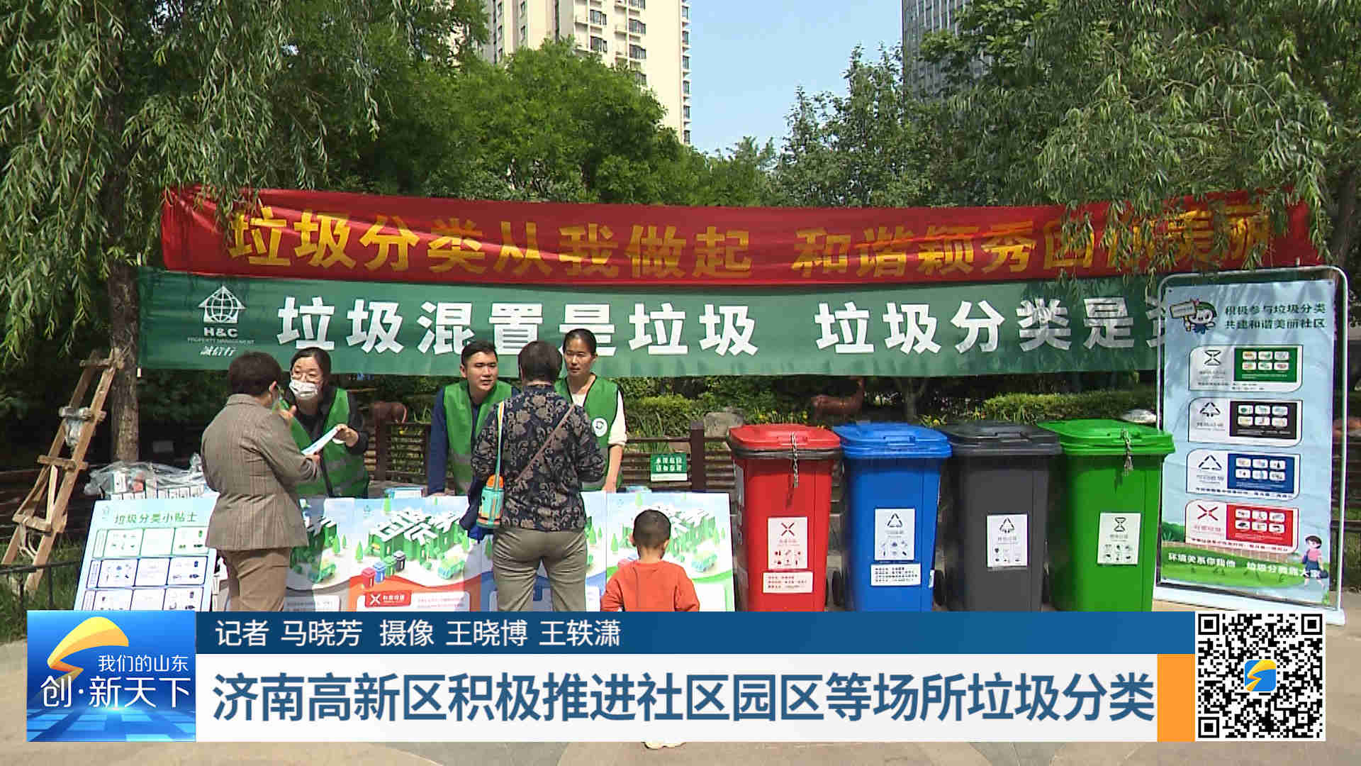 济南高新区积极推进社区园区等场所垃圾分类