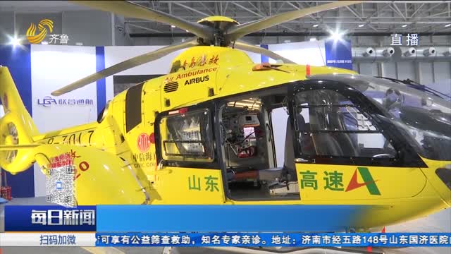 青岛造H135医疗救援直升机亮相博览会