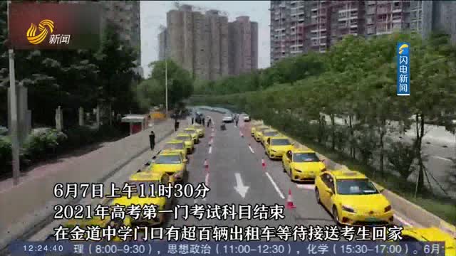 【闪电热搜榜】广州百辆出租车排队接送隔离高考生