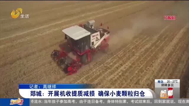 郯城：开展机收提质减损 确保小麦颗粒归仓