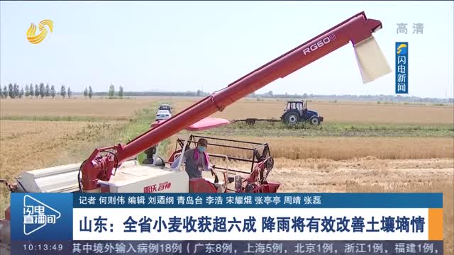 山东：全省小麦收获超六成 降雨将有效改善土壤墒情