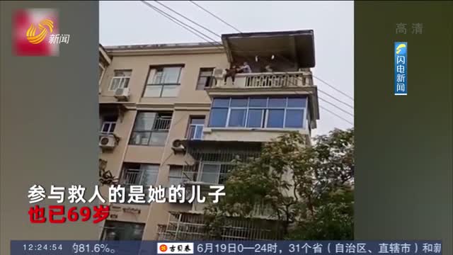 【闪电热搜榜】八旬老人坐在5楼阳台 辅警24秒冲上去救人