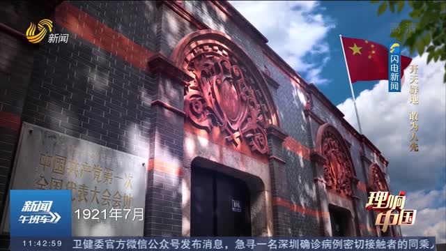 【开天辟地 敢为人先】 “红色大厂”孕育出山东省第一个企业党组织