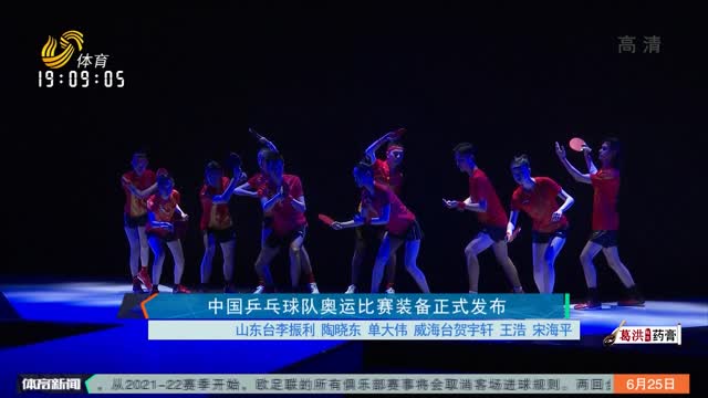 中国乒乓球队奥运比赛装备正式发布