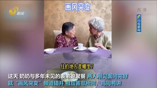 【闪电热搜榜】百岁奶奶与好友聊天太可爱了