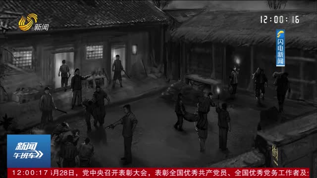 【光耀齐鲁】共产党员庄龙甲：组建赤卫队 带领农民“抗租抢坡”