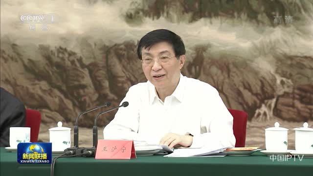 庆祝中国共产党成立100周年理论研讨会举行 王沪宁出席并讲话