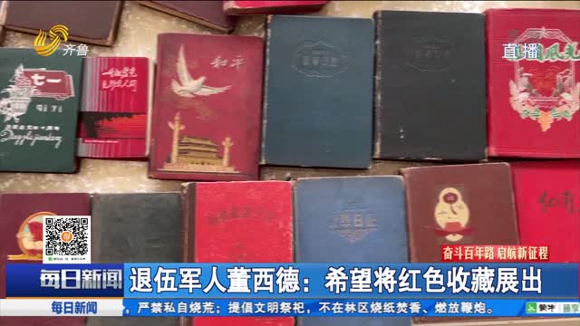 老物件里的新中国 日记本里记录开国大典举国欢庆时刻