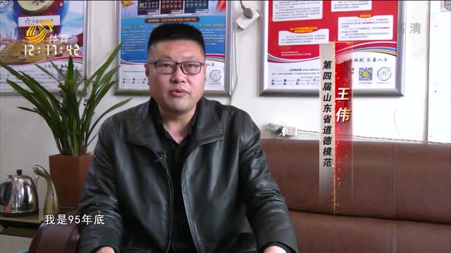 《建党100周年 山东体育人物》系列专题片——王伟