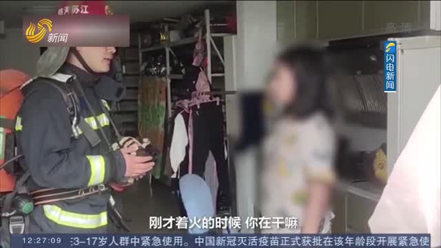 【闪电热搜榜】家中起火 10岁女孩教科书式逃生