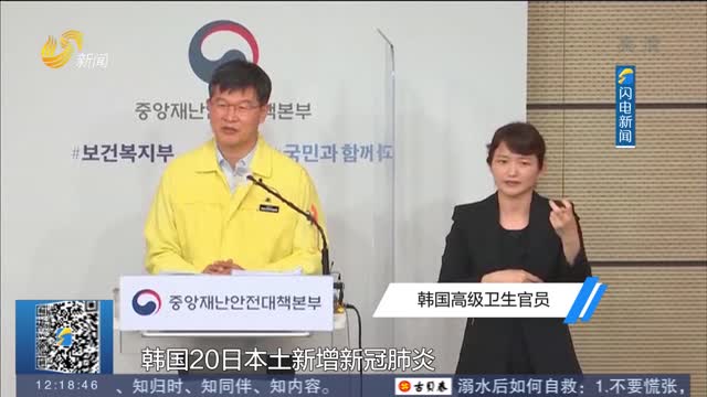 韩国日增病例再创新高 “德尔塔”数周内或成主导毒株