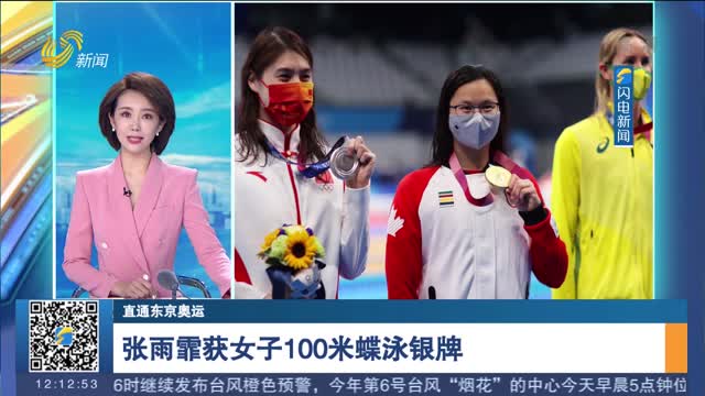 张雨霏获女子100米蝶泳银牌
