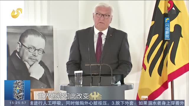 德国总统：喀布尔机场混乱场面令西方蒙羞