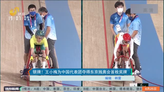 银牌！王小梅为中国代表团夺得东京残奥会首枚奖牌