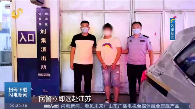 【案件追踪】胶州：两男子持刀抢劫潜逃13年后终落网