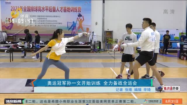 奥运冠军孙一文开始训练 全力备战全运会