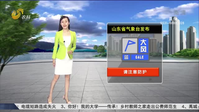 看天气：山东省气象台发布蓝色大风预警