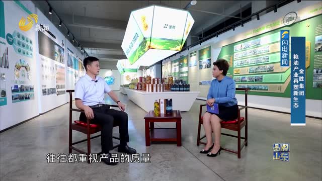 【品牌馨对话】金胜集团：粮油产业再塑新生态