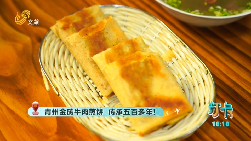 青州金砖牛肉煎饼   传承上百年