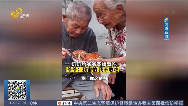 【闪电热搜榜】爷爷奶奶吃螃蟹的有爱瞬间