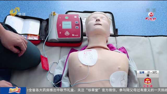 【世界急救日】“猝死”频发 AED救命神器你会用吗？