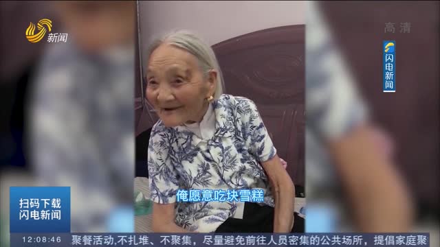 【闪电热播榜】聊城97岁“最潮老奶奶”走红网络