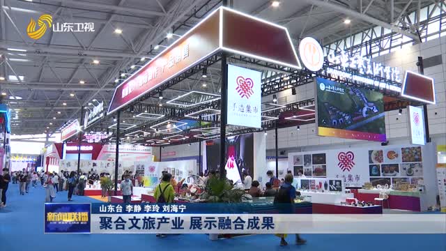【第二届中国国际文化旅游博览会】聚合文旅产业 展示融合成果
