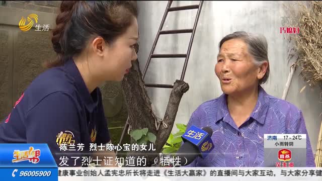 【为了74年的牵挂】烈士独女陈兰芳：我要找到父亲的埋葬地