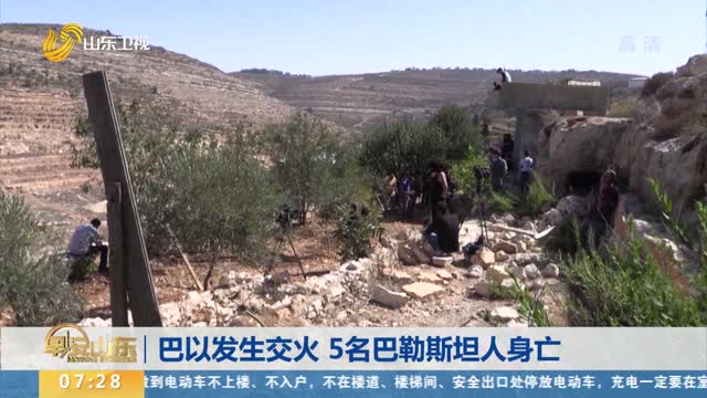巴以发生交火 5名巴勒斯坦人身亡
