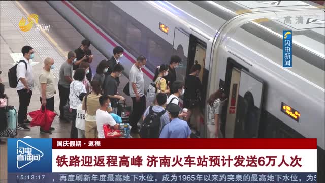 【国庆假期·返程】前往北京方向的旅客需出示北京健康宝