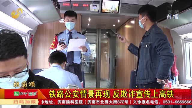 青岛铁路民警反电诈宣传进车厢