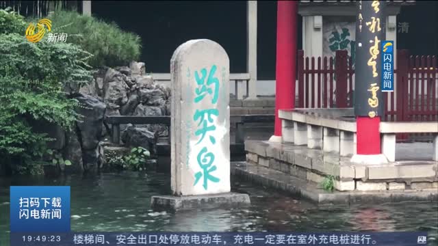30.04米！济南趵突泉破30米大关 成为56年来最高水位