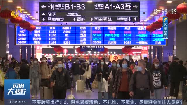 【国庆假期·返程】铁路迎返程高峰 济南火车站预计发送6万人次