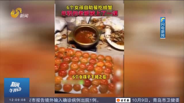 【闪电热播榜】安徽6名女子自助餐吃154只螃蟹 医生：胆固醇严重超标