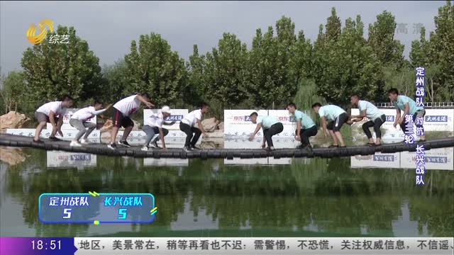 20211011《快乐向前冲》：挑战网红桥