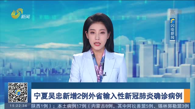 宁夏吴忠新增2例外省输入性新冠肺炎确诊病例