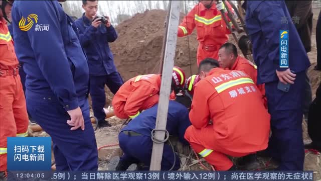 聊城高唐：5岁男孩坠入农田机井 多部门紧急救援