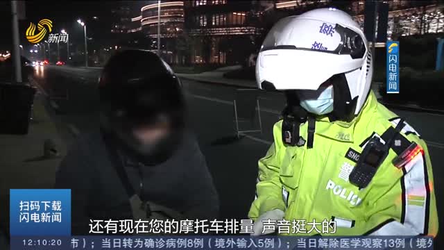青岛：交警整治夜间大功率摩托车噪音扰民