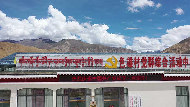山东援藏：打造日喀则珠峰党建平台 为基层党建工作赋予“新动能”