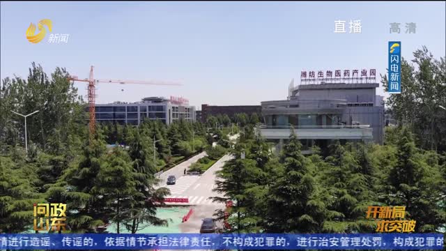 【问政山东】空间不足影响企业发展 潍坊高新区：预留更大实验室 新建11000平加速器