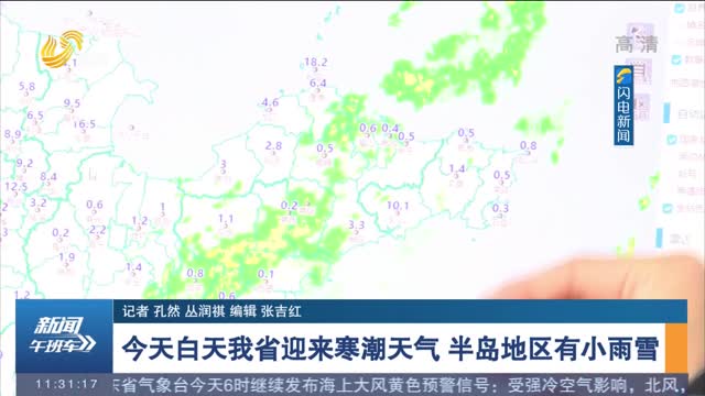 【寒潮来袭】省气象台继续发布寒潮蓝色和海上大风黄色预警