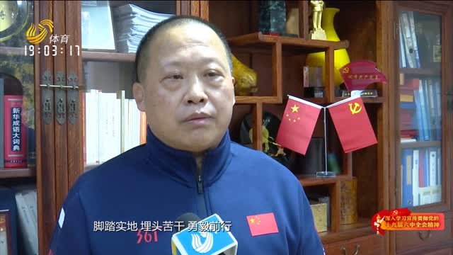 十九届六中全会精神引起山东体育系统强烈反响之山东省小球运动联合会