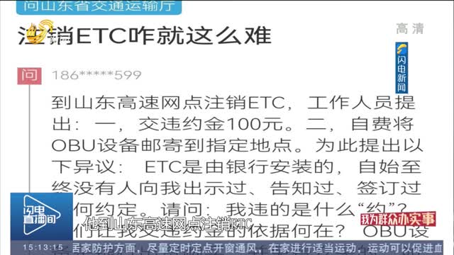 【网络问政·我为群众办实事】注销ETC要交“违约金”？ 留言后已无条件注销
