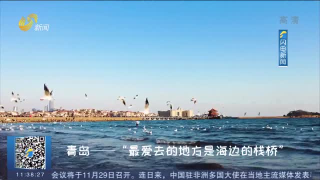 【这就是山东】闪电新闻推出微视频《Hi 一起去山东打卡最美海岸线吧》