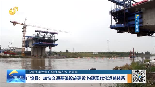 广饶县：加快交通基础设施建设 构建现代化运输体系
