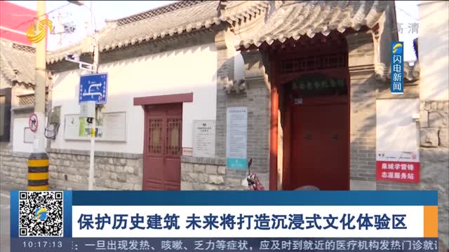 济南：上新街开启更新 住户告别60年老宅院
